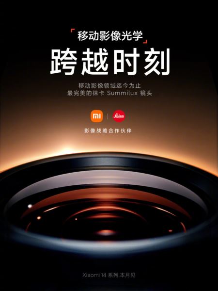 Смартфон Xiaomi 14 получит оптику Leica Summilux и новую матрицу