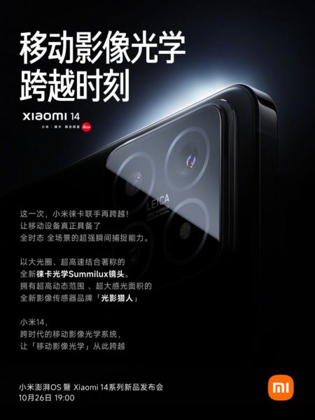 Объектив смартфона Xiaomi 14 – Leica Optical Summilux получит диафрагму F/1.6